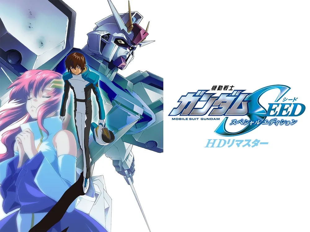 โมบิลสูทกันดั้ม SEED ฉบับพิเศษ HD Remaster
