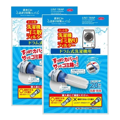 アイメディア(Aimedia) ドラム式洗濯機用 ゴミ取りフィルター 糸くずフィルター 2個組(40枚入) ネット型 ネットタイプ 抗菌 防臭 洗濯フィルター ホコリ取り