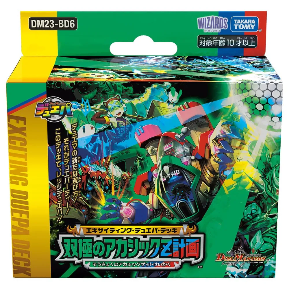 デュエル・マスターズ TCG DM23-BD6 エキサイティング・デュエパ・デッキ 「双極のアカシックZ計画」