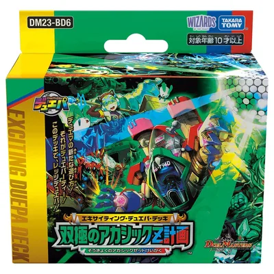 デュエル・マスターズ TCG DM23-BD6 エキサイティング・デュエパ・デッキ 「双極のアカシックZ計画」