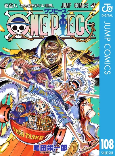 ONE PIECE モノクロ版 108 (ジャンプコミックスDIGITAL)