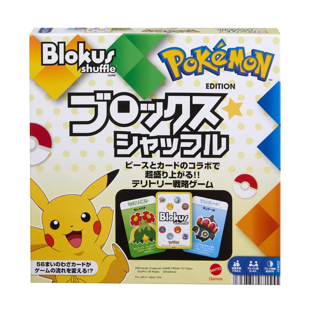 マテルゲーム(Mattel Game) ブロックス(Blokus) ブロックスシャッフル ポケモンエディション ボードゲーム 知育ゲーム 2~4人用 7歳から HHM20