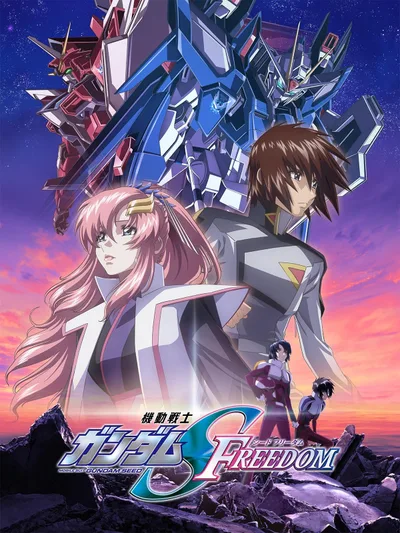 機動戦士ガンダムSEED FREEDOM