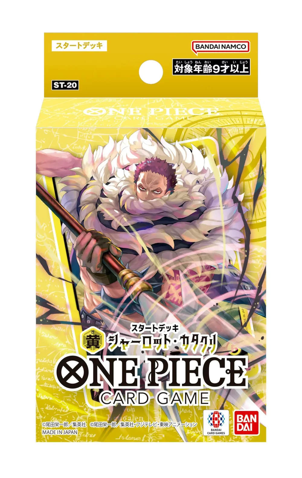 バンダイ (BANDAI) ONE PIECEカードゲーム スタートデッキ 黄 シャーロット・カタクリ【ST-20】 対象年齢 9 歳~