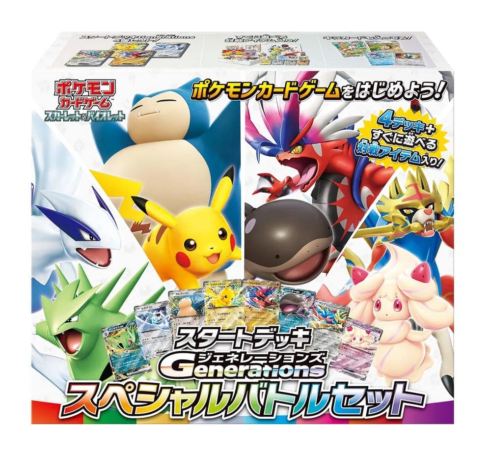 ポケモンカードゲーム スカーレット&バイオレット スタートデッキGenerations スペシャルバトルセット