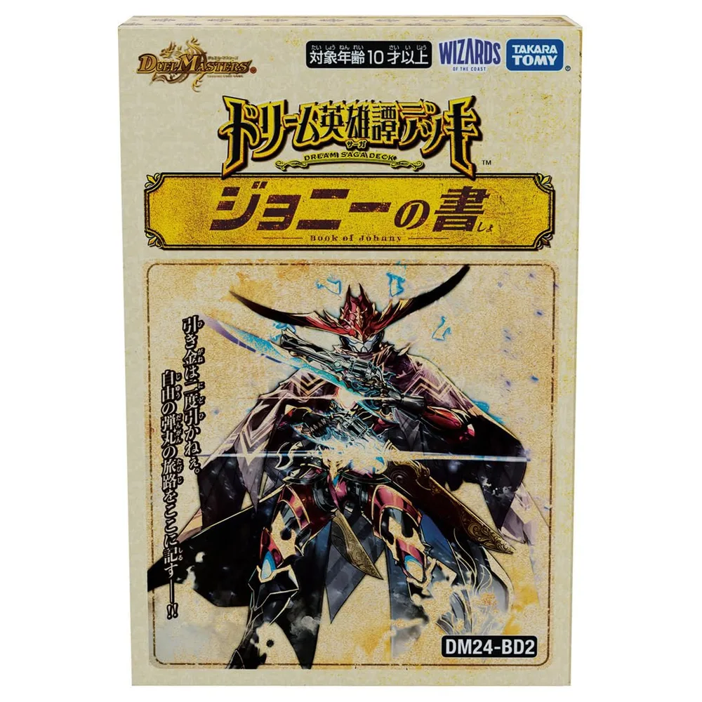 デュエル・マスターズ TCG DM24-BD2 ドリーム英雄譚デッキ ジョニーの書