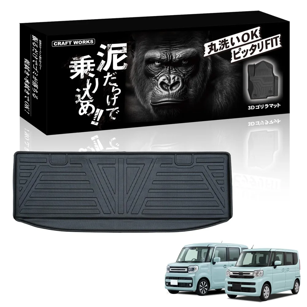 クラフトワークス スペーシア ギア ゴリラマット ラゲッジマット 車 防水 3D 車種専用 内装 アクセサリー MK54S MK94S 防汚 汚れ防止