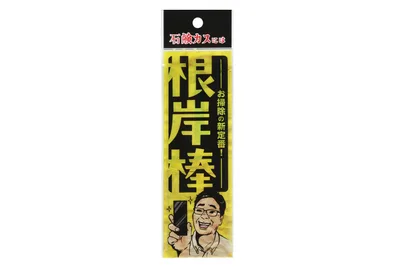【錫村商店公式】『根岸棒』|石鹸カス専用スクレーパー|浴室の湯垢・ヌメリ・頑固な汚れに|業務用ヘラ・プロ仕様