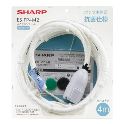 【純正品】シャープ ふろ水ポンプセット 抗菌仕様 ホース長さ4m ESFP4M2 (ESFP4Mの後継商品)