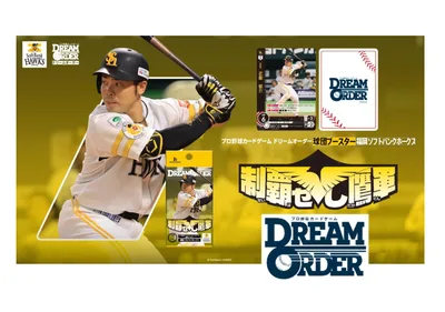 プロ野球カードゲーム DREAM ORDER 球団ブースター 福岡ソフトバンクホークス 「制覇せし鷹軍」 BOX