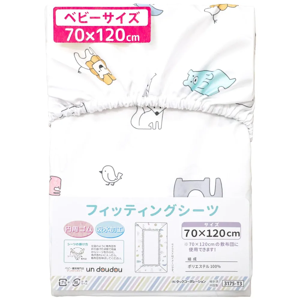 un doudou ベビー フィッティングシーツ 70×120cm 北欧アニマル 吸水加工 ピーチスキン生地