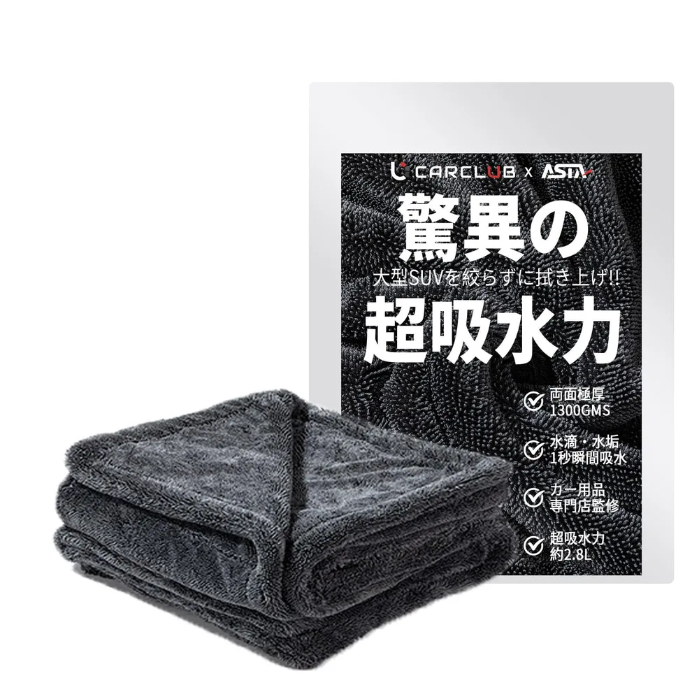 【地上波テレビで紹介】ASTA(アスタ) 洗車タオル 超吸水 拭き上げ 大判 マイクロファイバークロス プロ仕様 水拭き 窓拭き 洗車 業務用 タオル 吸水 傷つかない 撥水 厚手 両面 大型 洗車クロス(ブラック, L【60×90cm】)