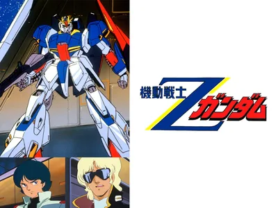 機動戦士Ζガンダム
