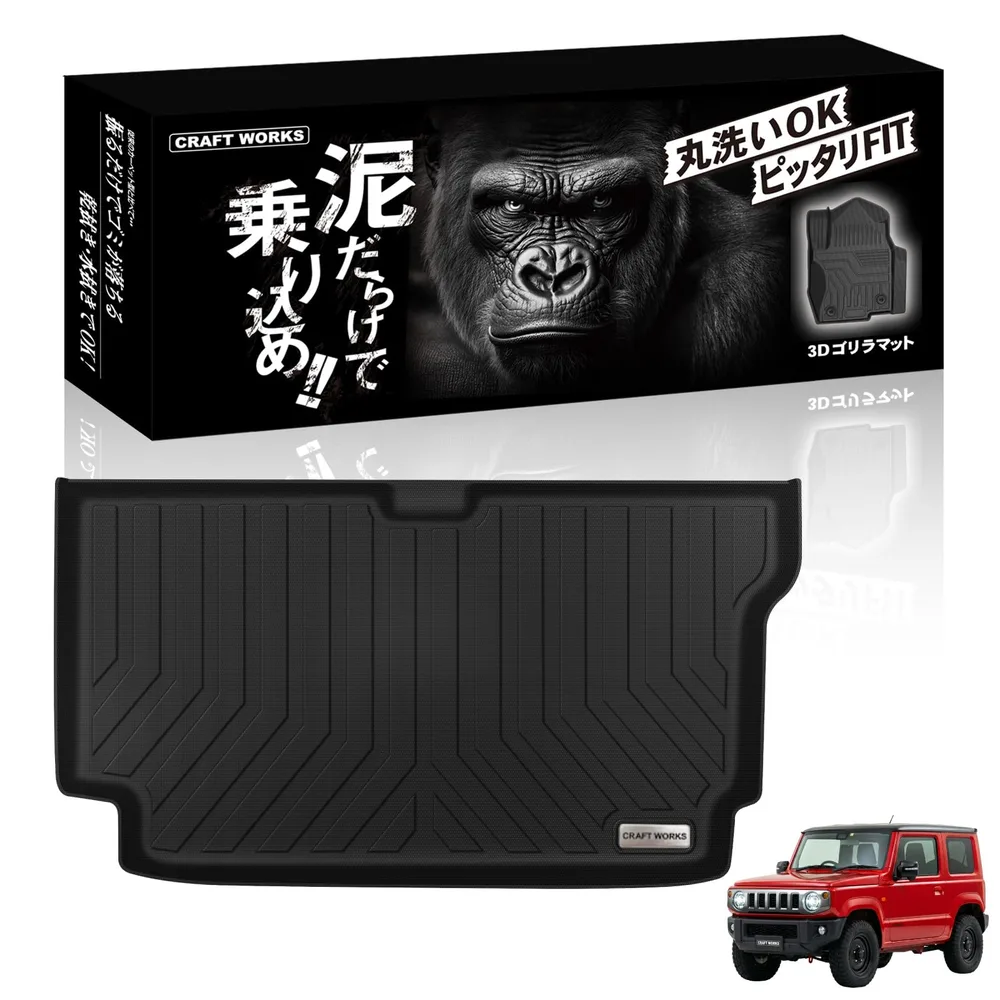 クラフトワークス ジムニー ノマド ゴリラマット ラゲッジマット AT MT 車 防水 3D 車種専用 内装 アクセサリー JC74W 防汚 汚れ防止