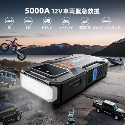 UTRAI ジャンプスターター 5000A 12V 車用 150PSI 空気入れ QC3.0 USB急速充電 多機能ライト PSE認証済