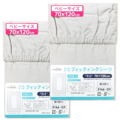 un doudou ベビー フィッティングシーツ 2枚組 70×120cm コットン ダブルガーゼ グレー 綿100%