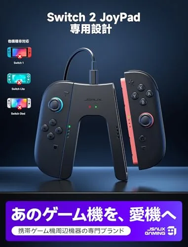 JSAUX 充電グリップ Switch 2に対応 左右分離型コントローラー充電グリップ V字型 プレイしながら充電可能・Switch 2アクセサリ