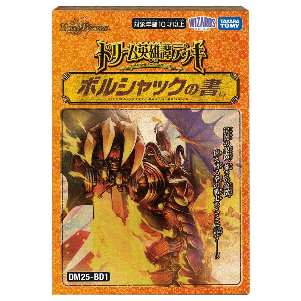 タカラトミー(TAKARA TOMY) デュエル・マスターズ TCG DM25-BD1 ドリーム英雄譚デッキ ボルシャックの書