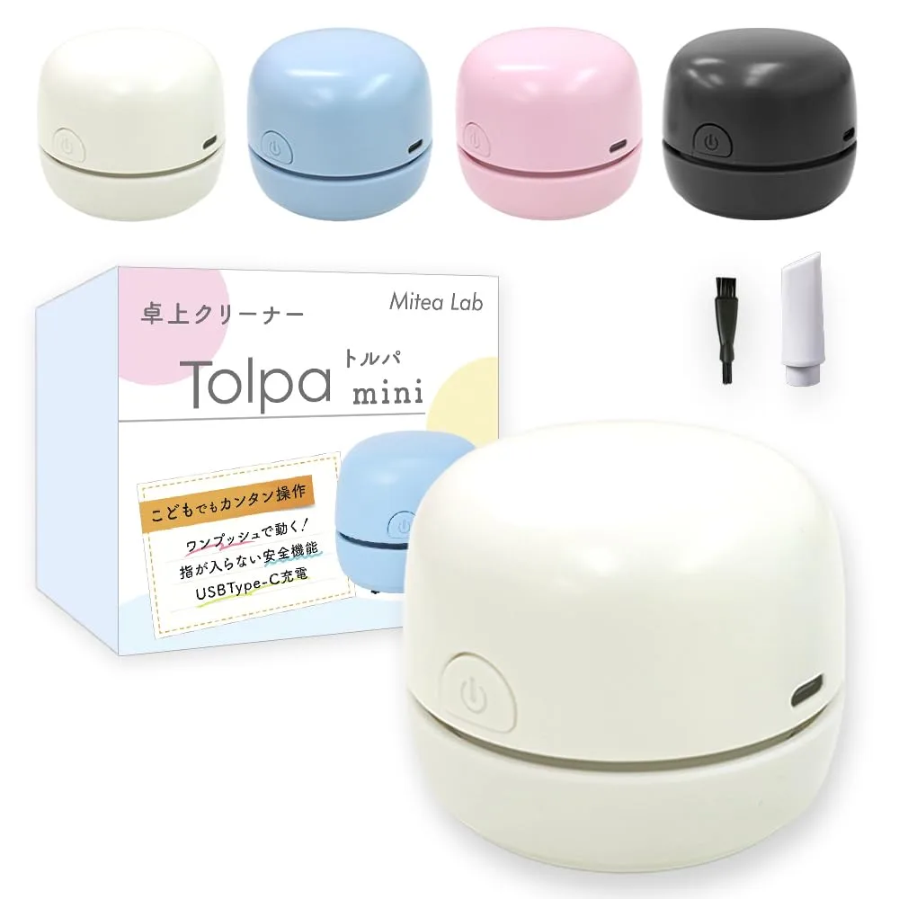 【所ジョージの世田谷ベース掲載】Tolpa mini(トルパ ミニ) 卓上クリーナー 充電式《最軽量コンパクトでも十分な吸引力》卓上掃除機 デスククリーナー キーボード 消しゴムカスクリーナー USB-C Mitea Lab