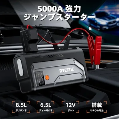 ジャンプスターター 5000A 12V車用 エンジンスターター ガソリン車・10.0Lディーゼル車対応 PSE認証 防災用品