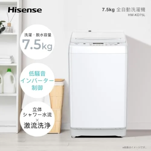 ハイセンス 洗濯機 7.5kg 大容量 家族用 2-4人用 低騒音 シャワー水流 激流洗浄 風乾燥 部屋干し 予約機能 インバーター 省エネ ナイトコース HW-KD75L