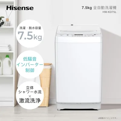ハイセンス 洗濯機 7.5kg 大容量 家族用 2-4人用 低騒音 シャワー水流 激流洗浄 風乾燥 部屋干し 予約機能 インバーター 省エネ ナイトコース HW-KD75L