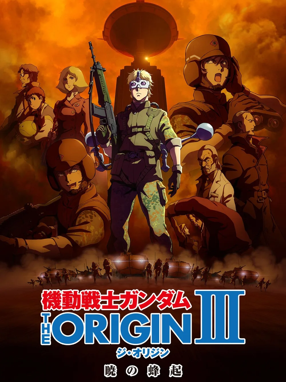機動戦士ガンダム THE ORIGIN シャア・セイラ編 III 暁の蜂起