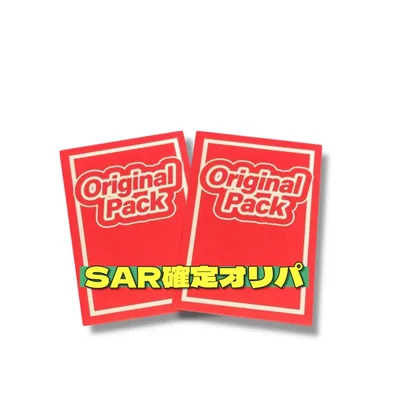 【 SAR確定 】オリパ ポケカ オリジナルパック