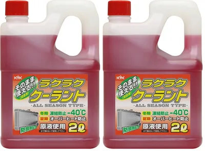 古河薬品工業(KYK) ラクラククーラント-40C 2L 赤 (× 2)