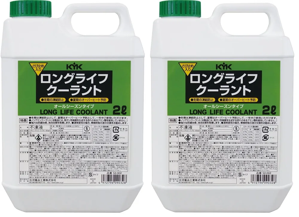 古河薬品工業(KYK) ロングライフクーラント 80% (S) 2L 緑 (× 2)