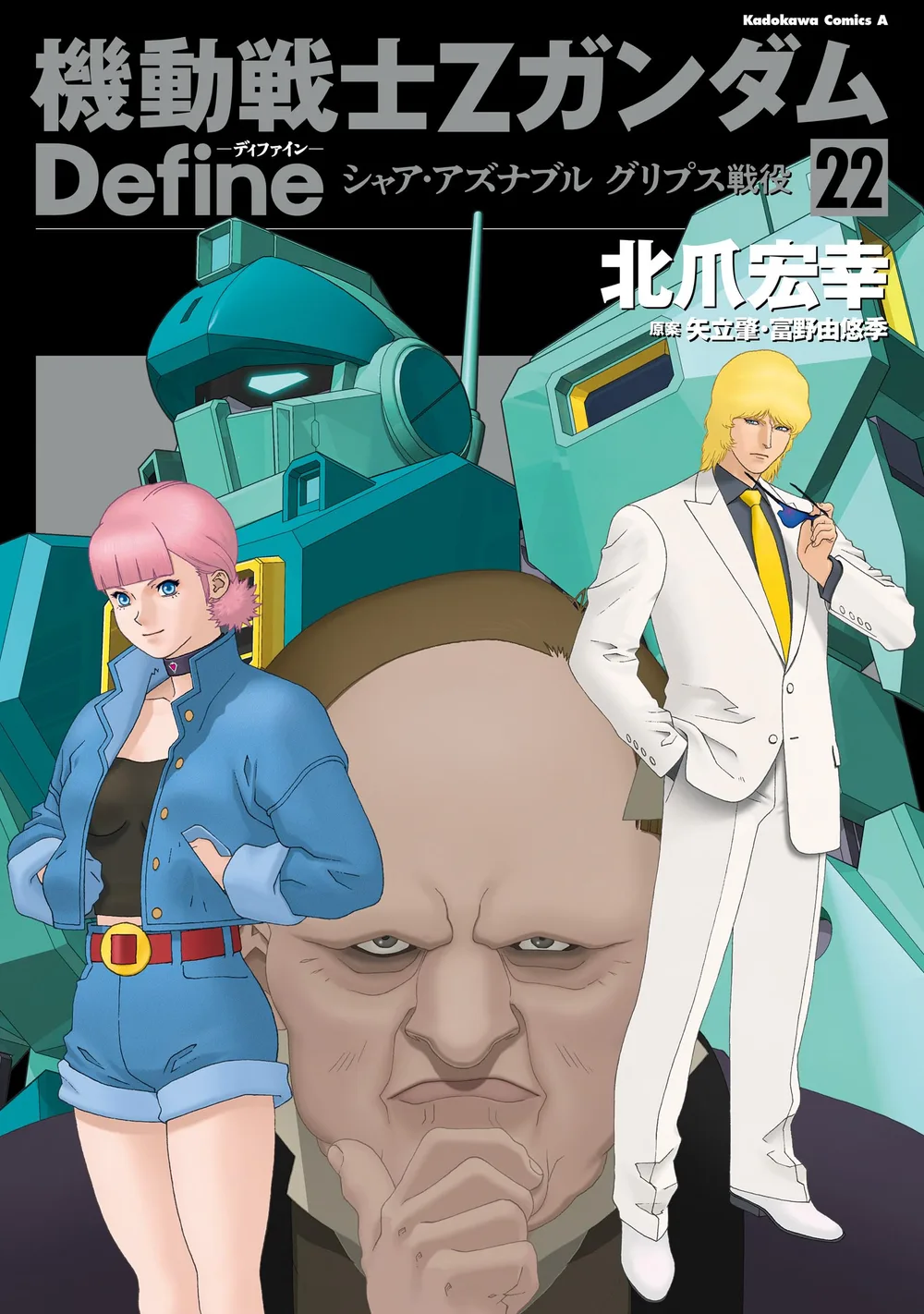 Mobile Suit Z Gundam Define Char Aznable Gryps Battle 22 (Kadokawa Comics Ace)