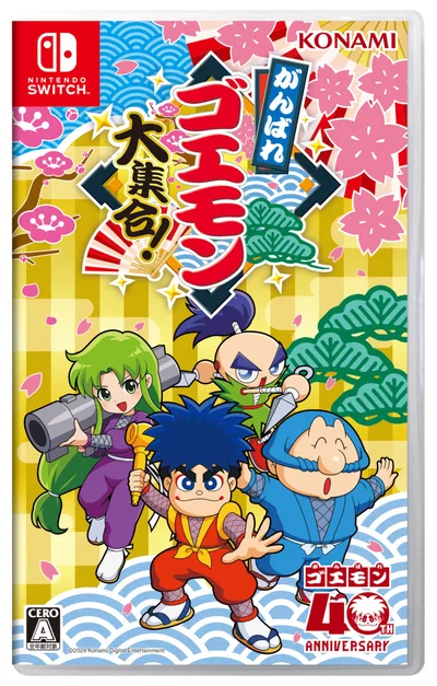 がんばれゴエモン大集合! -Switch
