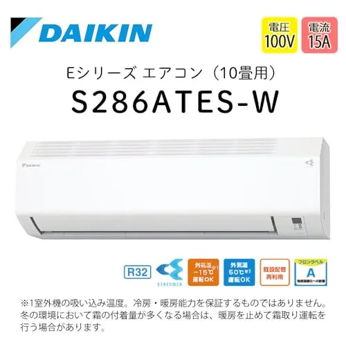 ダイキン エアコン 10畳 S286ATES-W Eシリーズ 2026年モデル ルームエアコン 冷暖房 単相100V ホワイト (F286ATES-W+R286AES)