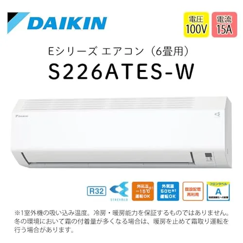 ダイキン エアコン 6畳 S226ATES-W Eシリーズ 2026年モデル ルームエアコン 冷暖房 単相100V ホワイト (F226ATES-W+R226AES)