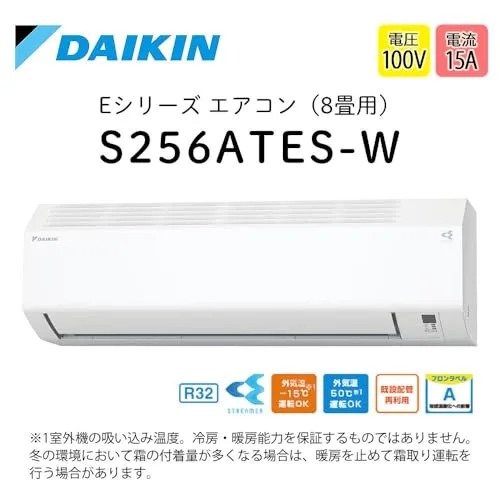 ダイキン エアコン 8畳 S256ATES-W Eシリーズ 2026年モデル ルームエアコン 冷暖房 単相100V ホワイト (F256ATES-W+R256AES)