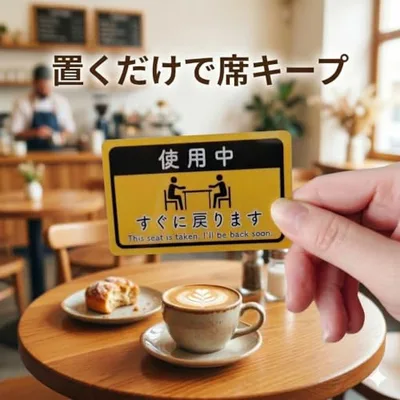 tuzuru 席取りカード 席確保 席キープ 飲食店 カフェ フードコート コワーキングスペース おしゃれ グッズ プレゼント ギフト (B)
