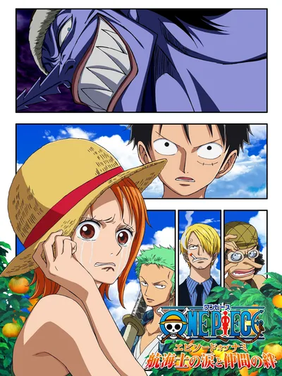 ワンピース エピソード オブ ナミ ~航海士の涙と仲間の絆~