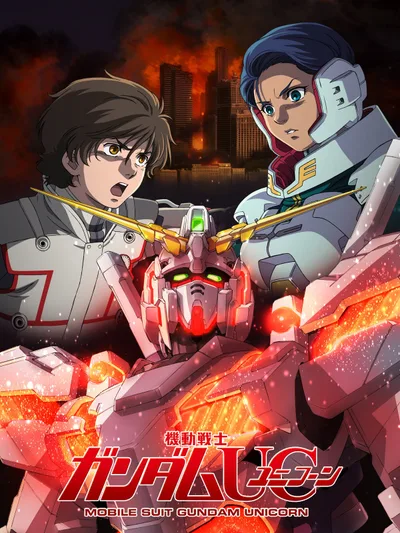 Mobile Suit Gundam UC ตอนที่ 4 “ที่ก้นบ่อแรงโน้มถ่วง” (พร้อมโบนัสวิดีโอ) (เวอร์ชันเซลล์)