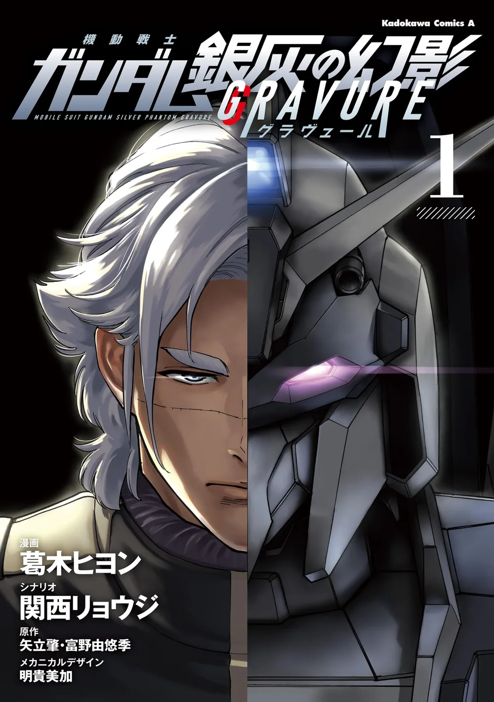 機動戦士ガンダム 銀灰の幻影 グラヴュール 1 (角川コミックス・エース)