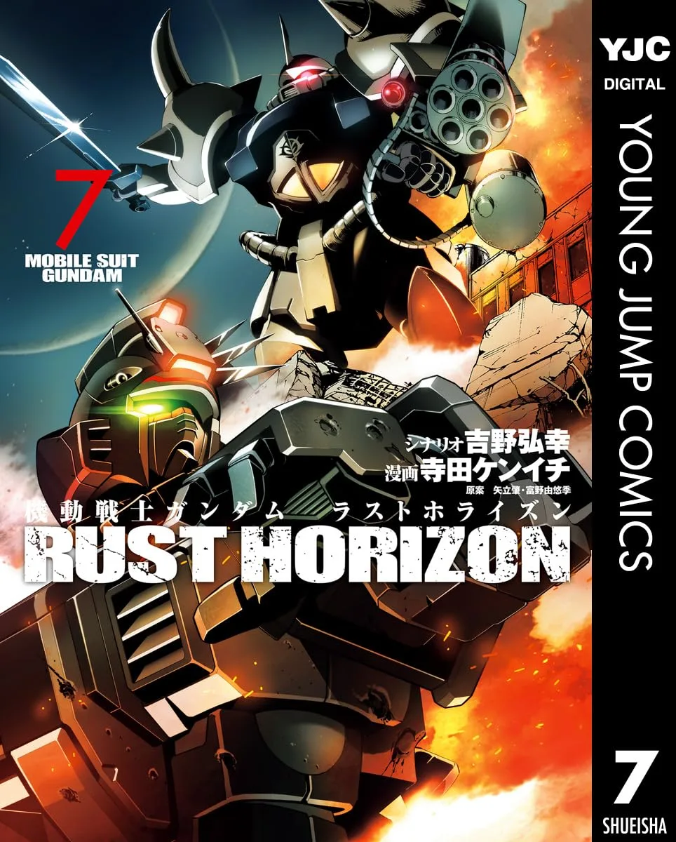 機動戦士ガンダム ラストホライズン 7 (ヤングジャンプコミックスDIGITAL)