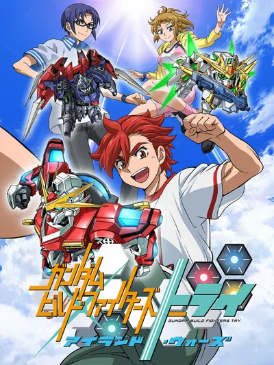 ガンダムビルドファイターズトライ アイランド・ウォーズ