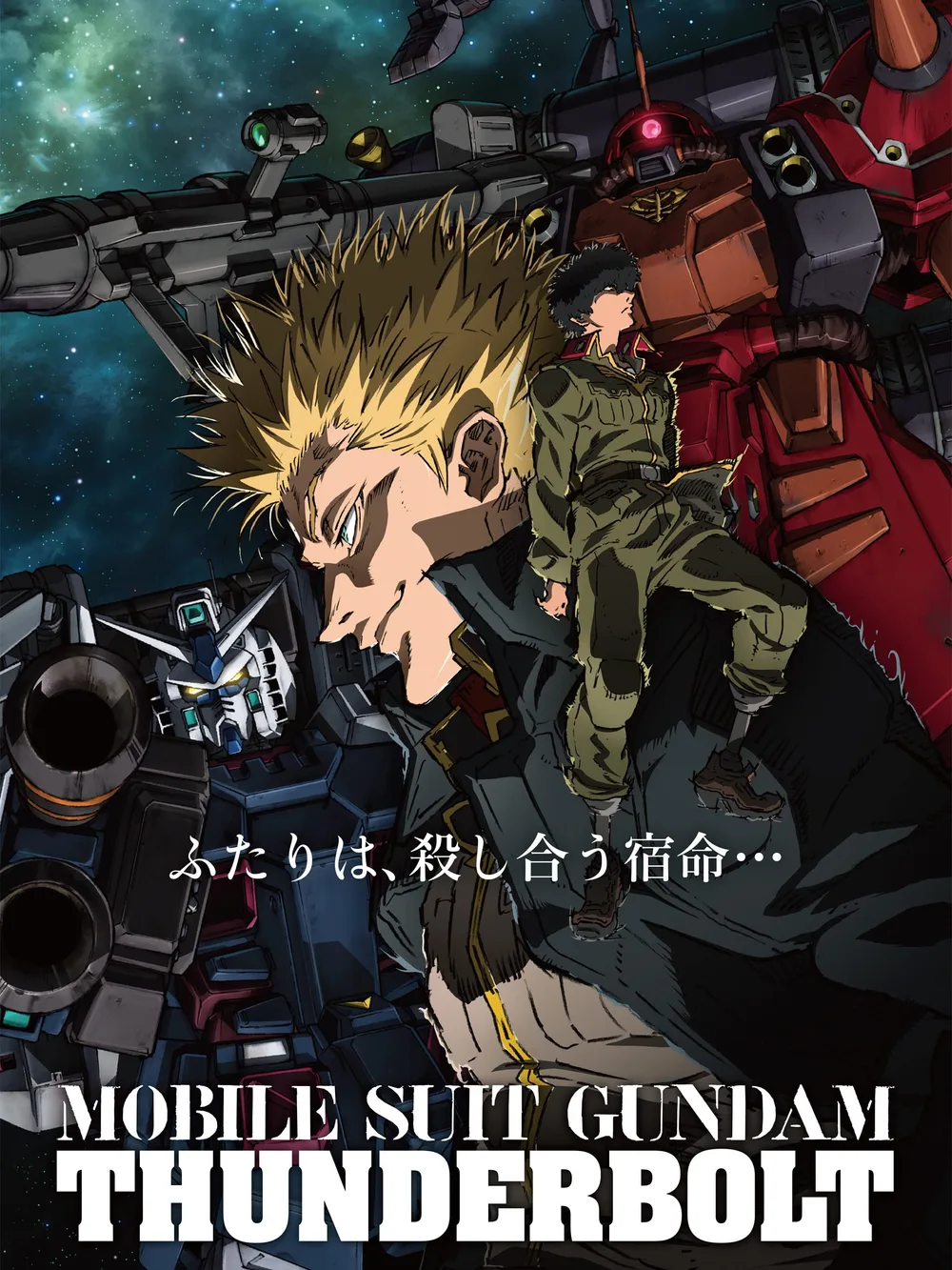 Mobile Suit Gundam Thunderbolt ตอนที่ 1 (เวอร์ชั่นเซลล์)