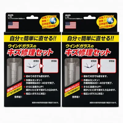 AUG (アウグ) ウインドガラスのキズ修理セット L-99 2個セット フロントガラス リペアキット ガラス 飛び石 リペアセット ひび ヒビ 割れ