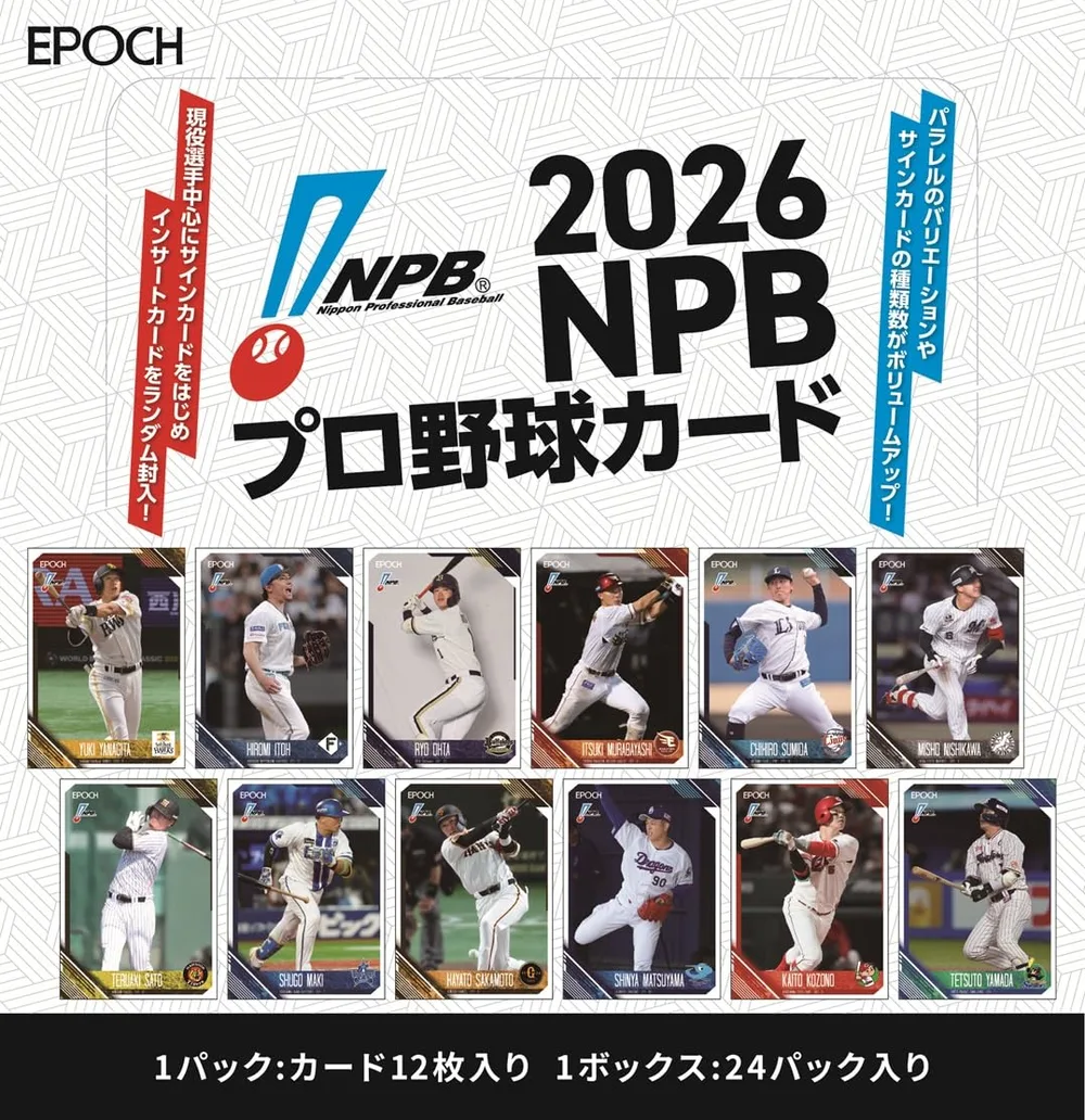 EPOCH 2026 NPB プロ野球カード