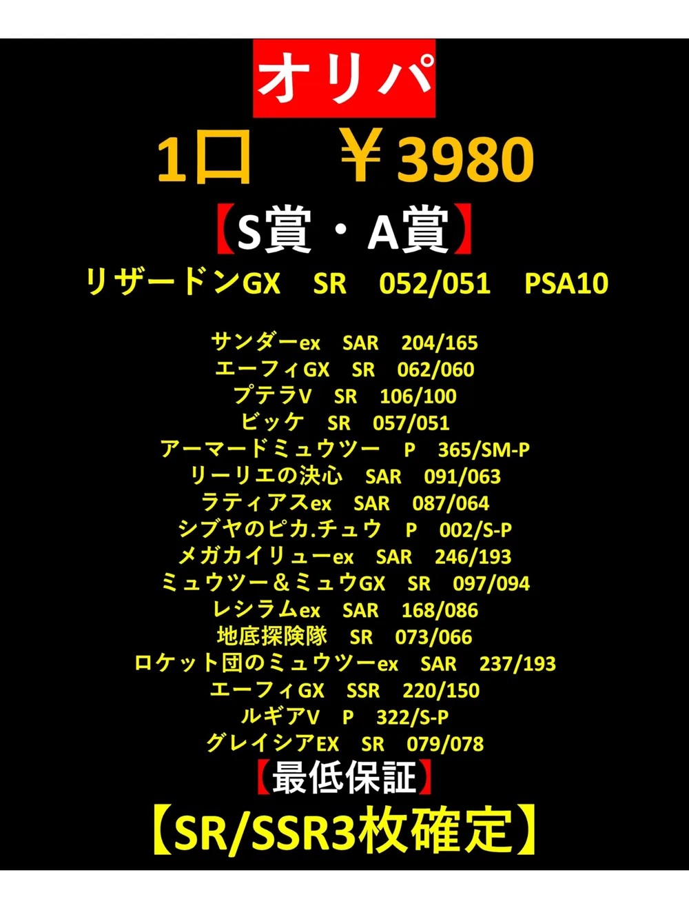 【SR/SSR3枚確定】高還元 ポ・ケカ オリパ オリジナルパック 625