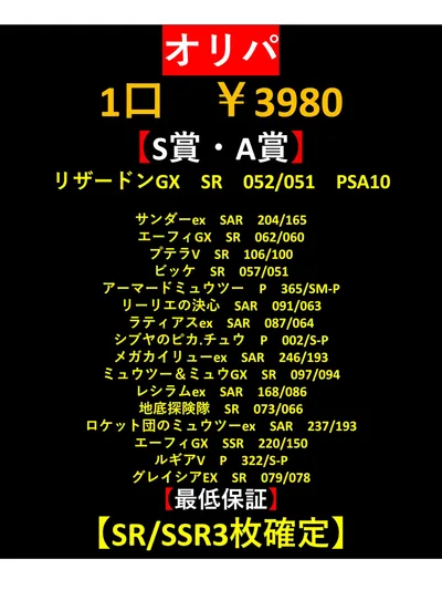 【SR/SSR3枚確定】高還元 ポ・ケカ オリパ オリジナルパック 625