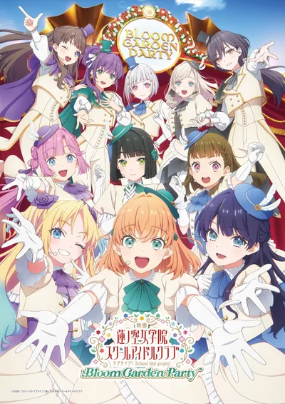 『映画 ラブライブ!蓮ノ空女学院スクールアイドルクラブ Bloom Garden Party』Blu-ray(特装限定版)