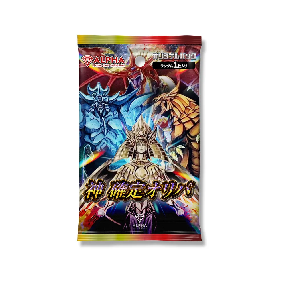 【 PSA10 神 確定オリパ 】 遊戯王OCG オリパ 特賞/光の創造神ホルアクティ オリジナルパック ALPHAのオリパ ロット3