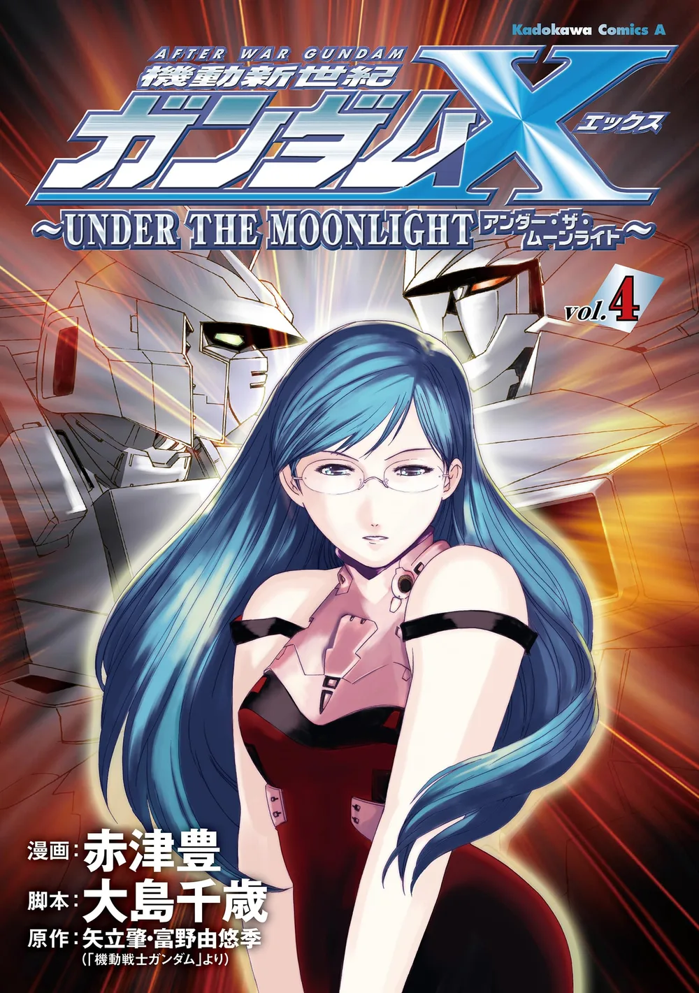 Mobile New Century Gundam X ~UNDER THE MOONLIGHT~ (4) (Kadokawa Comics Ace)