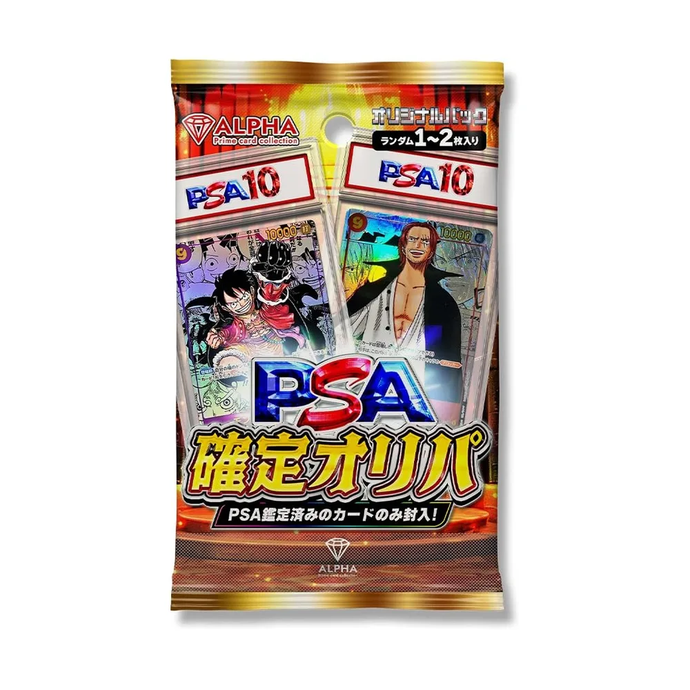 【 OP PSA10 確定 】ALPHAのオリパ 〔ロット4〕